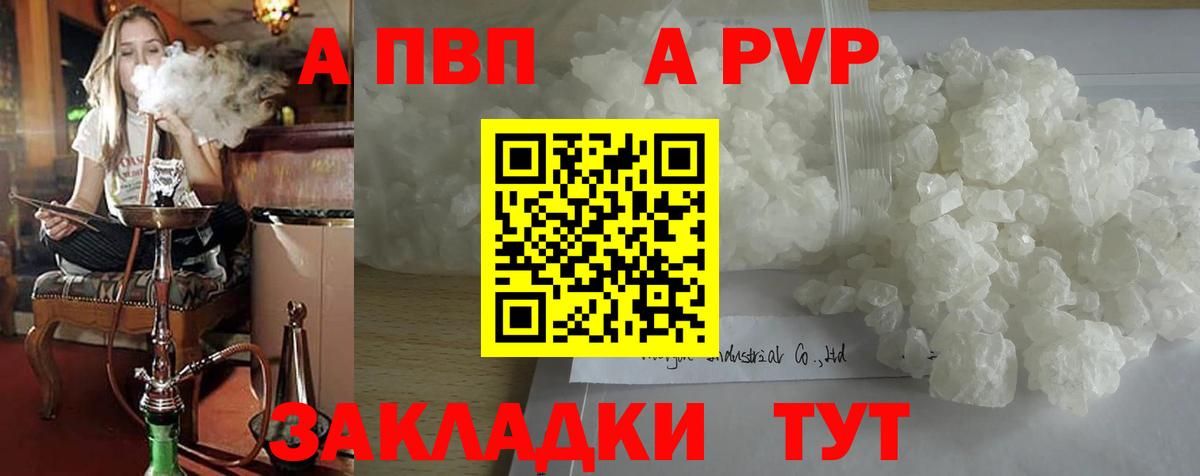 A-PVP Соль Удомля