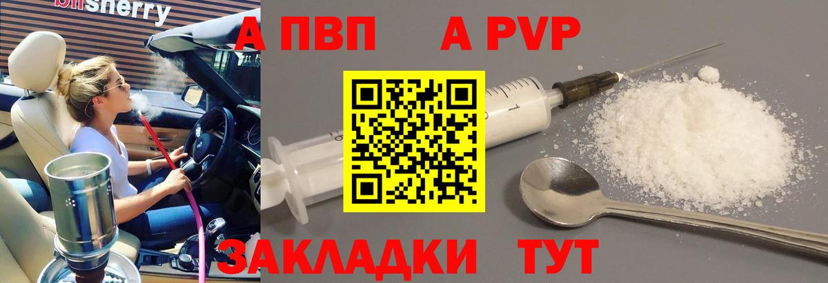 A PVP Crystall  Alfa_PVP  Удомля  Альфа ПВП кристаллы  Вход с VPN  A-PVP СК КРИС 