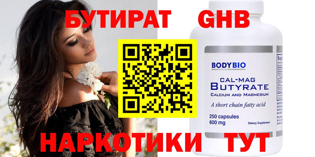 БУТИРАТ 1.4BDO Удомля