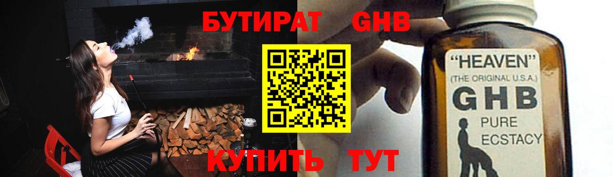 Бутират BDO  Бутират  Удомля  Вход с VPN 