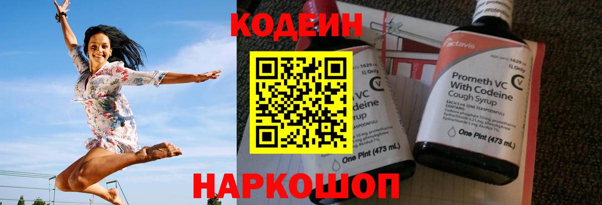 Codein Purple Drank  Кодеин Purple Drank  Удомля  Вход с VPN 