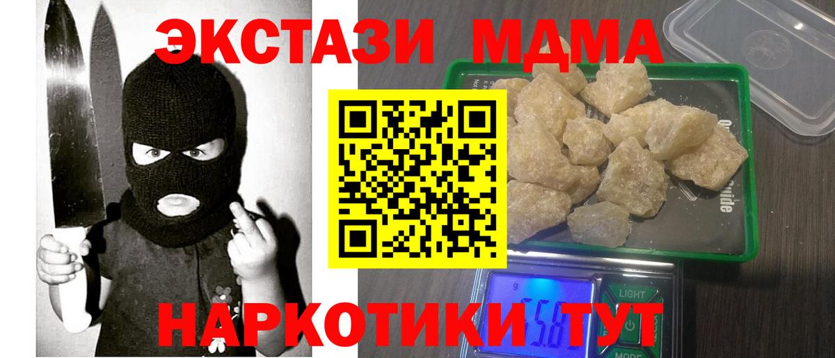 МДМА молли  Вход с VPN  MDMA  Удомля 