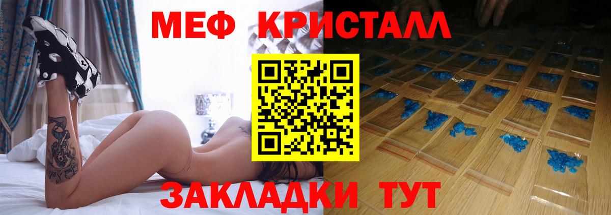 Меф кристаллы  МЕФ mephedrone  МЕФ  МЯУ-МЯУ  Вход с VPN  Удомля 