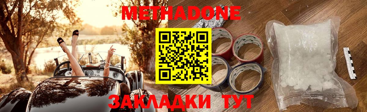 МЕТАДОН белоснежный Удомля