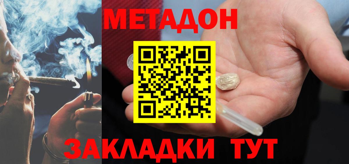 Метадон мёд  Вход с VPN  Удомля 