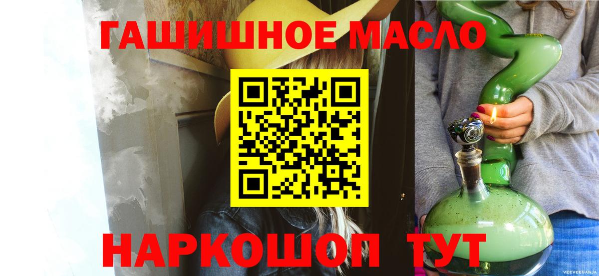 ТГК гашишное масло Удомля